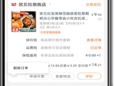 淘宝怎么隐藏自己买的东西第5步