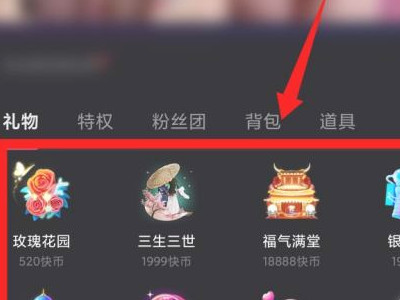 快手偷塔怎么偷的第3步