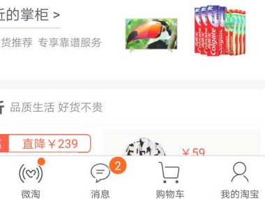 淘宝怎么朋友代付款第1步