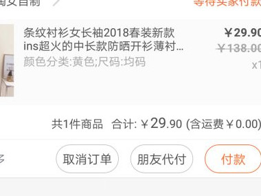 淘宝怎么朋友代付款第3步