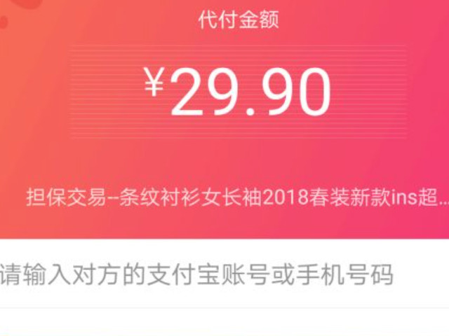 淘宝怎么朋友代付款第4步