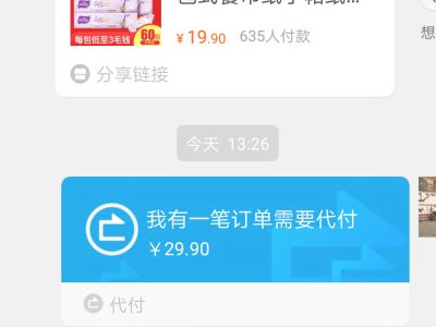 淘宝怎么朋友代付款第5步