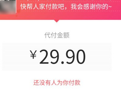 淘宝怎么朋友代付款第6步