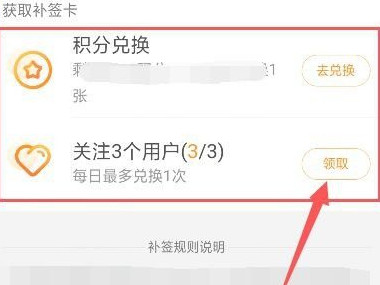微博补签卡怎么免费获得第3步