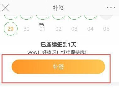 微博补签卡怎么免费获得第4步