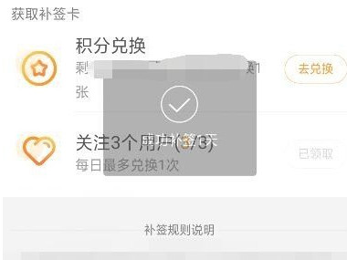 微博补签卡怎么免费获得第6步