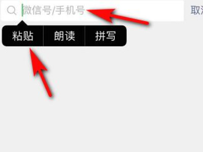 长按复制微信号添加微信第3步