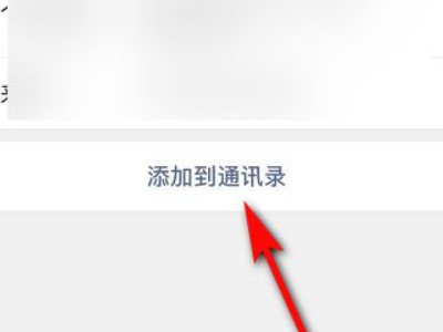 长按复制微信号添加微信第4步