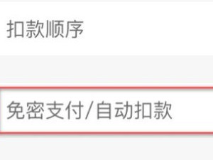 酷喵大屏专享连续包月怎么取消第4步