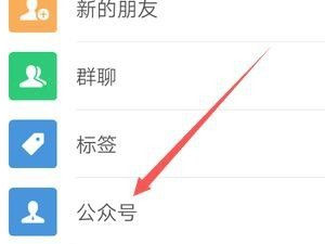 公众号怎么置顶第2步
