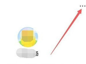 公众号怎么置顶第5步