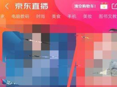 京东直播在哪里看第2步