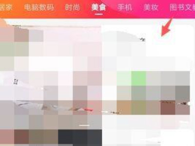 京东直播在哪里看第3步