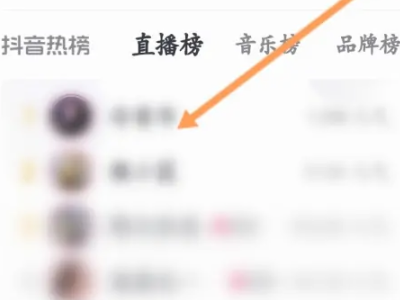 抖音直播锁屏后如何继续播放第1步