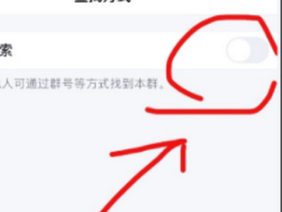 qq群明明有的却搜索不到第6步