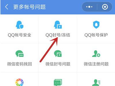 qq永久冻结拿回方法第3步