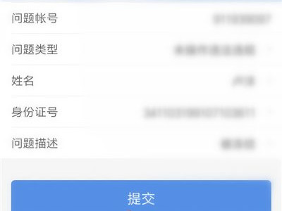qq永久冻结拿回方法第5步