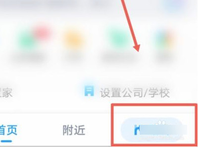 腾讯地图ar实景导航怎么打开第1步