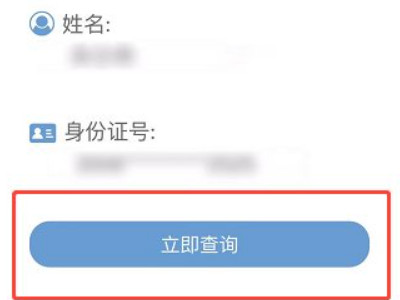 居住证积分怎么看自己的分数第4步
