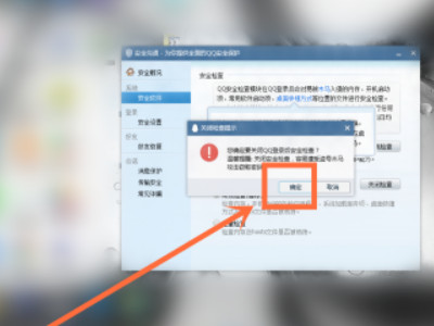 qq怎么跳过安全扫描下载文件第7步