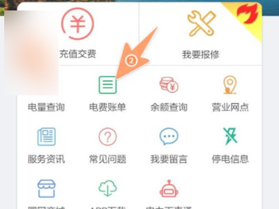 怎么查每个月电费明细第5步