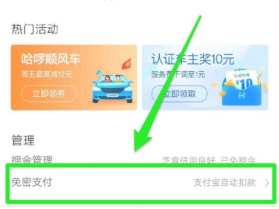 单车怎么取消连续包月第3步