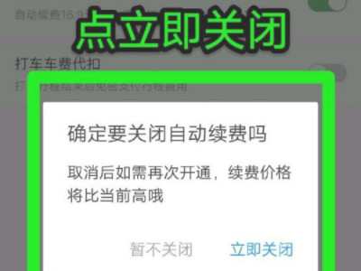 单车怎么取消连续包月第5步
