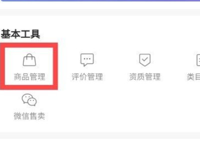 快手带货怎么做起来第5步