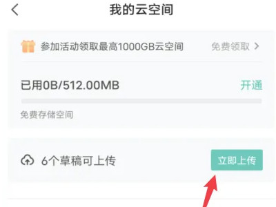 手机剪映和电脑能同步吗第3步