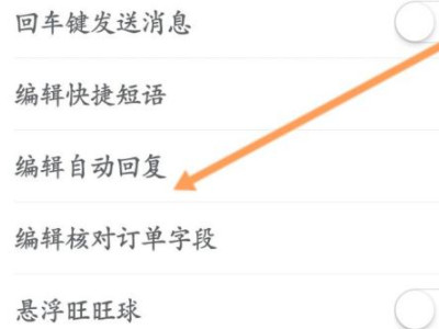 千牛怎么设置机器人自动回复第3步