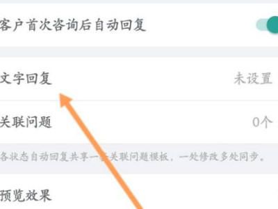 千牛怎么设置机器人自动回复第5步