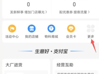 我的支付宝怎么没有店员通第2步
