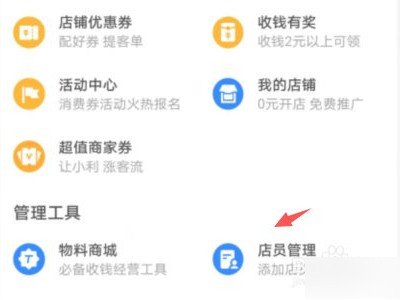 我的支付宝怎么没有店员通第3步