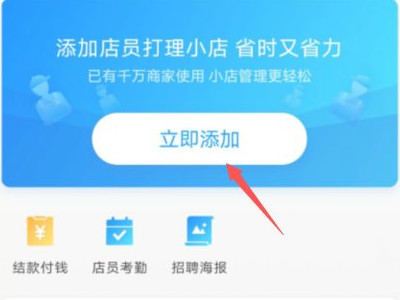 我的支付宝怎么没有店员通第4步