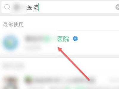 就诊卡余额怎么退回微信第2步