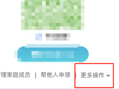 安康码核验手机号不是自己的第3步