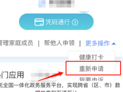 安康码核验手机号不是自己的第4步
