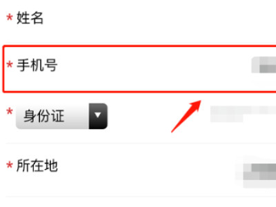 安康码核验手机号不是自己的第5步