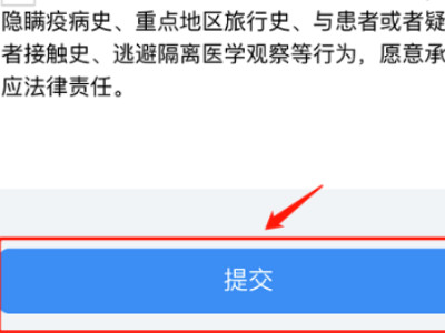安康码核验手机号不是自己的第6步