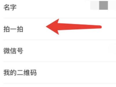 没加微信好友拍一拍能收到吗第3步