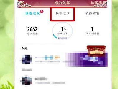 带黄钻的访客删不掉咋办第3步