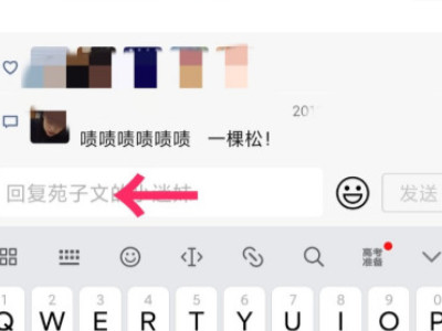 微信朋友圈回复第3步