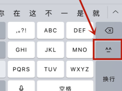 颜文字怎么打出来第5步