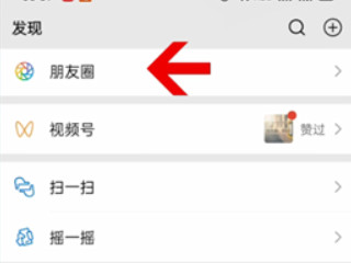 微信怎么查看评论记录第1步