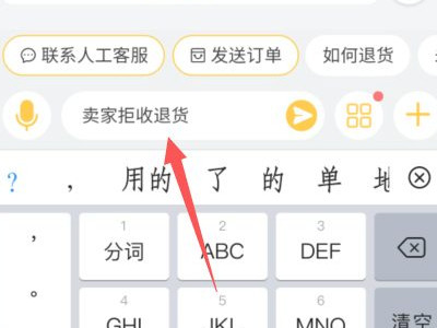极速退款后卖家拒收退货怎么办第4步