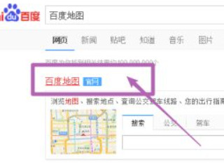 怎样查看地图全景第1步
