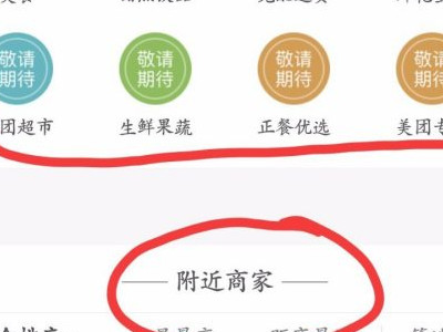 美团外卖无限首单教程第3步