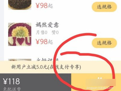 美团外卖无限首单教程第4步