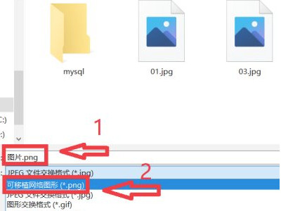 手机jpg怎么转换成png第4步