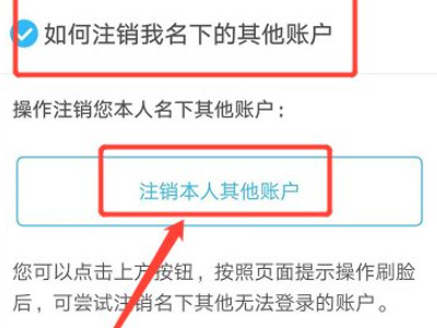 怎么注销我名下别的支付宝第2步